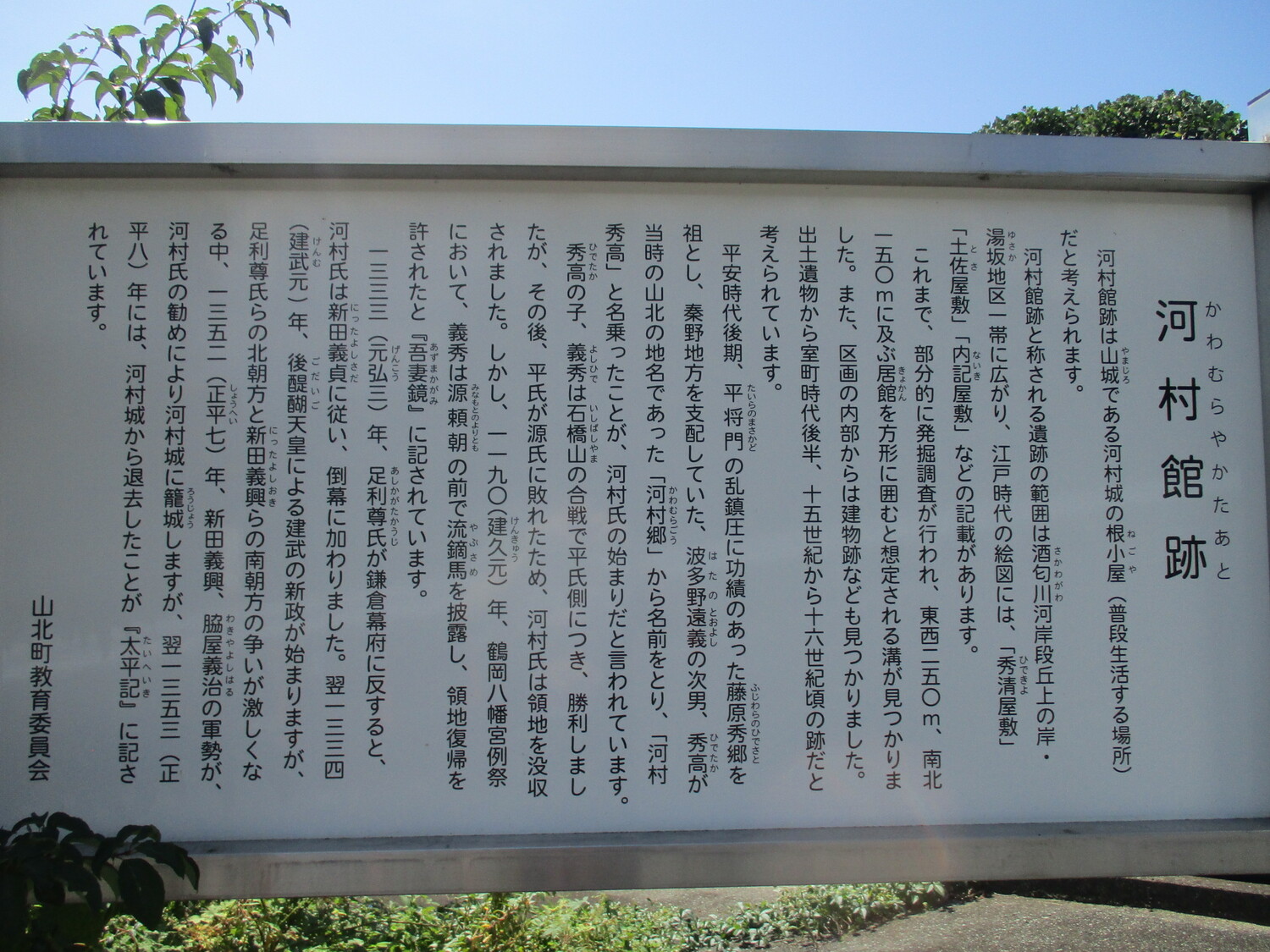 KawamuraYakataDesc.JPG