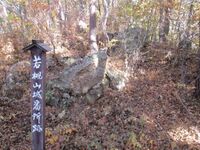 WakatsukiyamadejouBandoko (4).jpg