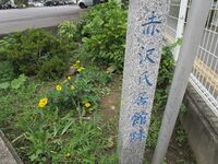 Shimoasamayakata.jpg