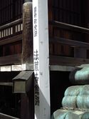 HouzoujiYakata (6).JPG