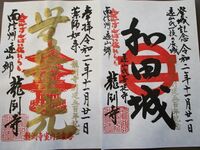 InaWadajou06.JPG
