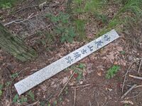 MyougiyamaNoroshidai (18).JPG