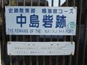 Nakajimafort2.jpg