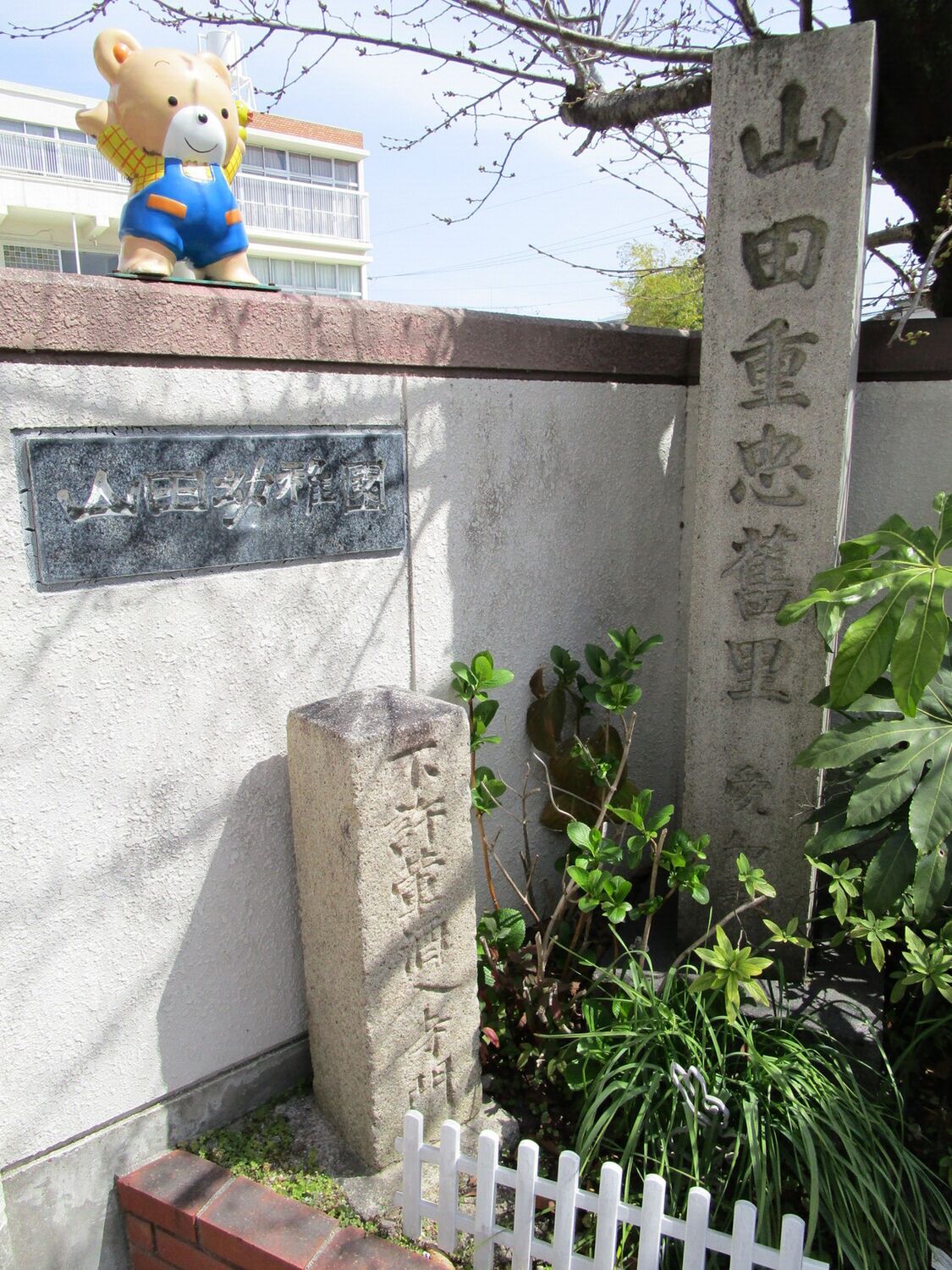 YamadaShigetadaYakata05.JPG