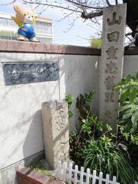 YamadaShigetadaYakata05.JPG
