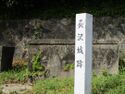 Nagasawajou (2).jpg