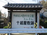 JukkimiYashiki (1).JPG