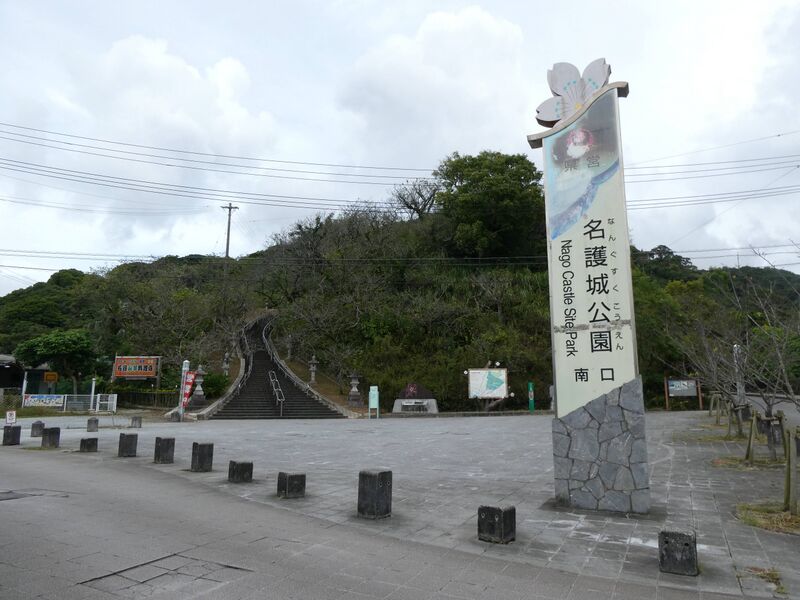 File:Nagogusuku (3).JPG