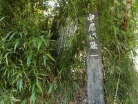 Nakaoyamashiro2.jpg