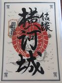 InaYokokawajou (21).JPG