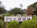 Mihara33.jpg