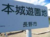 NaganoOshiganejou (2).JPG