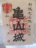 MikawaKameyamajou (8).JPG