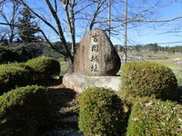InaYoshiokajou19.JPG