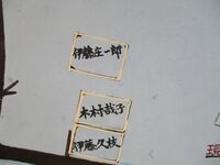 ItouGenbaYashiki (6).JPG