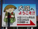 Ohnumajou005.jpg