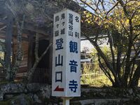Onigajotanba33.jpg