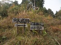 Shishiudoyakata3.jpg