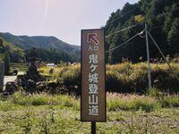 Onigajotanba35.jpg