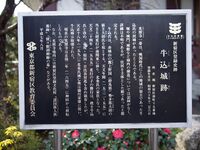 Ushigome1.jpg