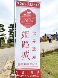 HimejiOremawari31.jpg