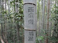 NishiHirosejou005.jpg