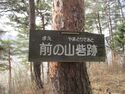 HoshinaMaenoyamaToride (8).JPG