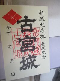 Furumiyajou (88).JPG