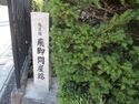 ShiojiriJinya (24).JPG