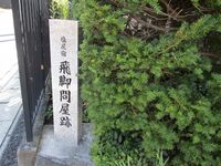 ShiojiriJinya (24).JPG