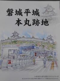 IwakiTaira (8).JPG