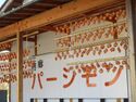 KaiAminoYashiki (3).JPG